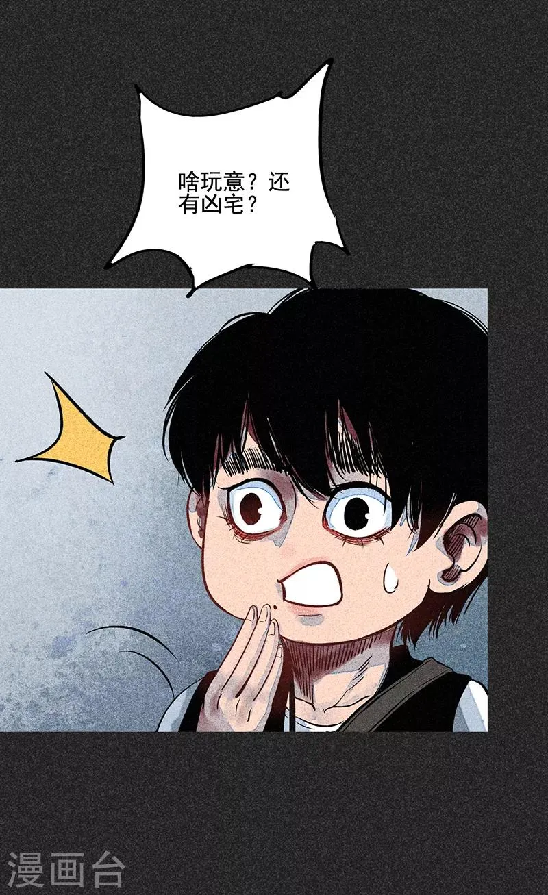 第53话 恶人自有恶人磨 第24页