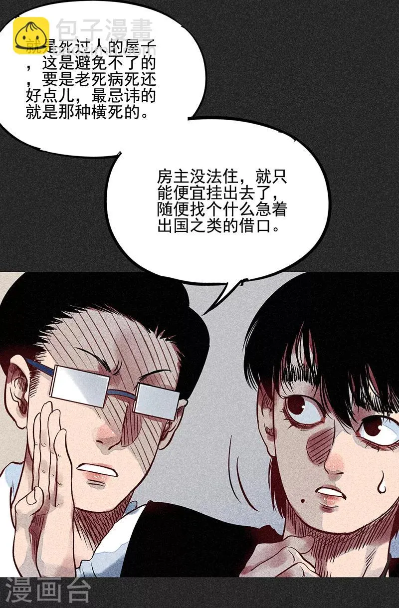 第53话 恶人自有恶人磨 第25页