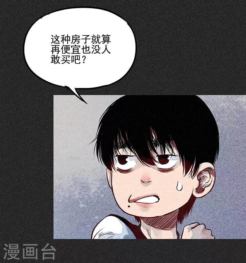 第53话 恶人自有恶人磨 第26页