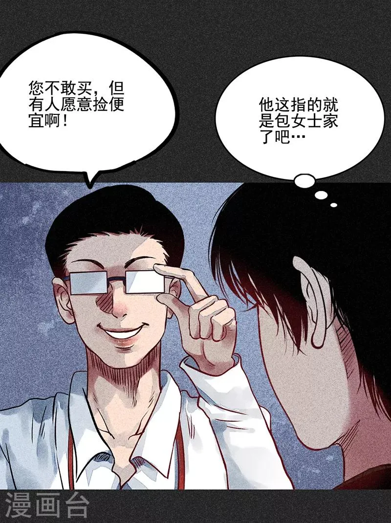 第53话 恶人自有恶人磨 第27页