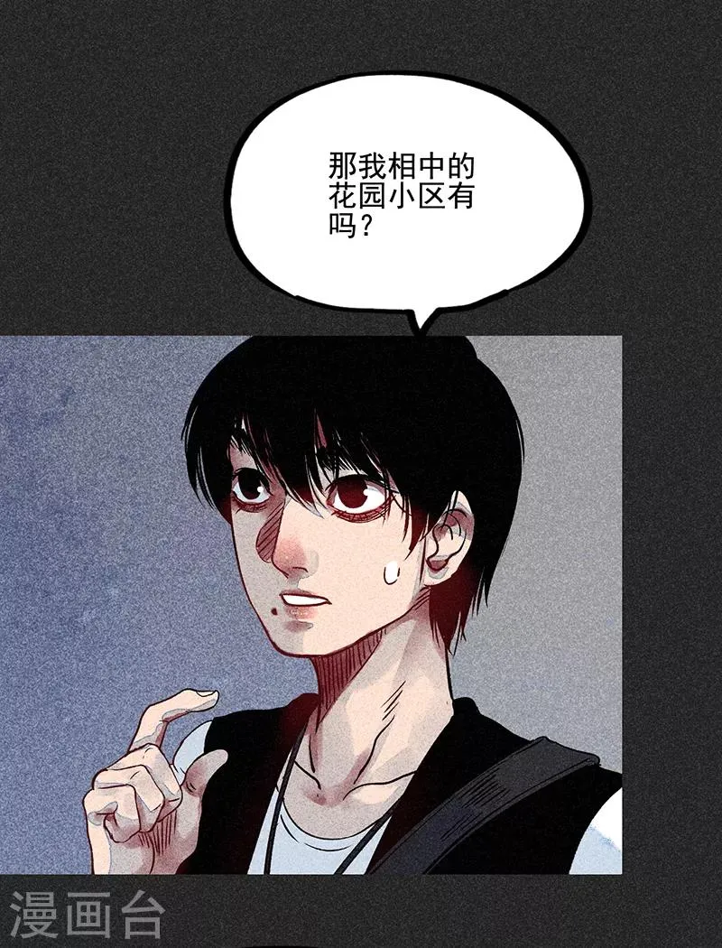 第53话 恶人自有恶人磨 第28页