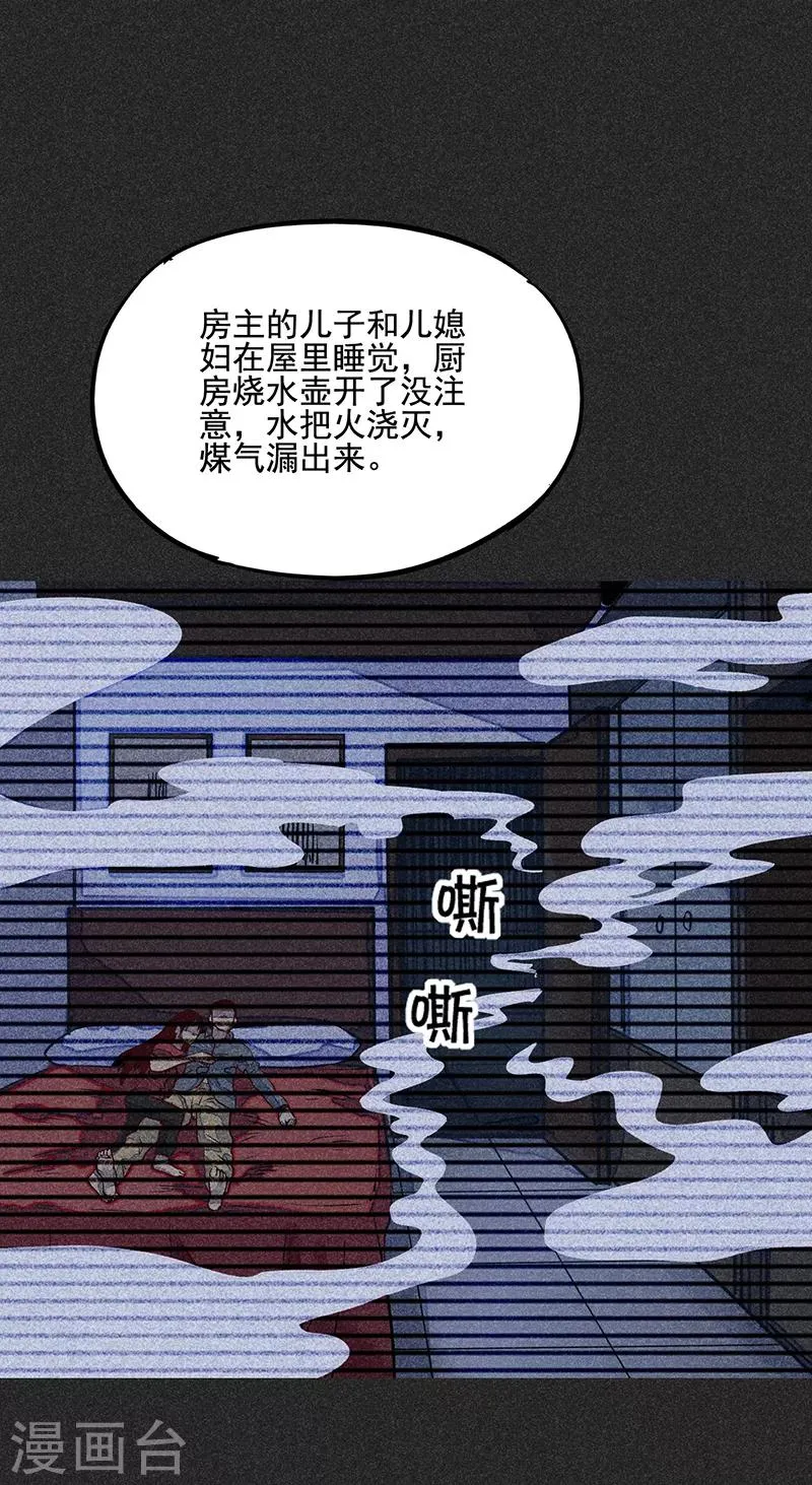 第53话 恶人自有恶人磨 第30页
