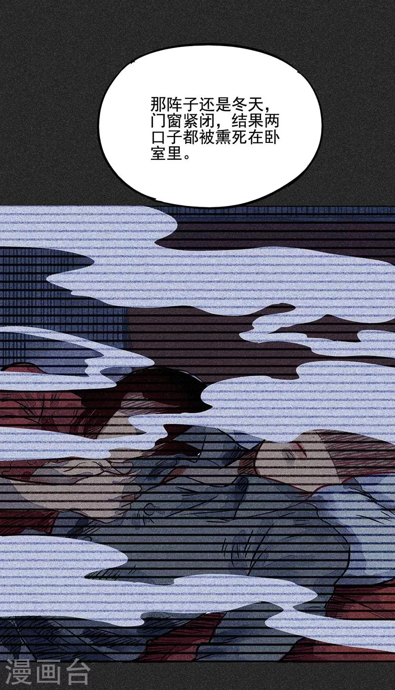 第53话 恶人自有恶人磨 第31页