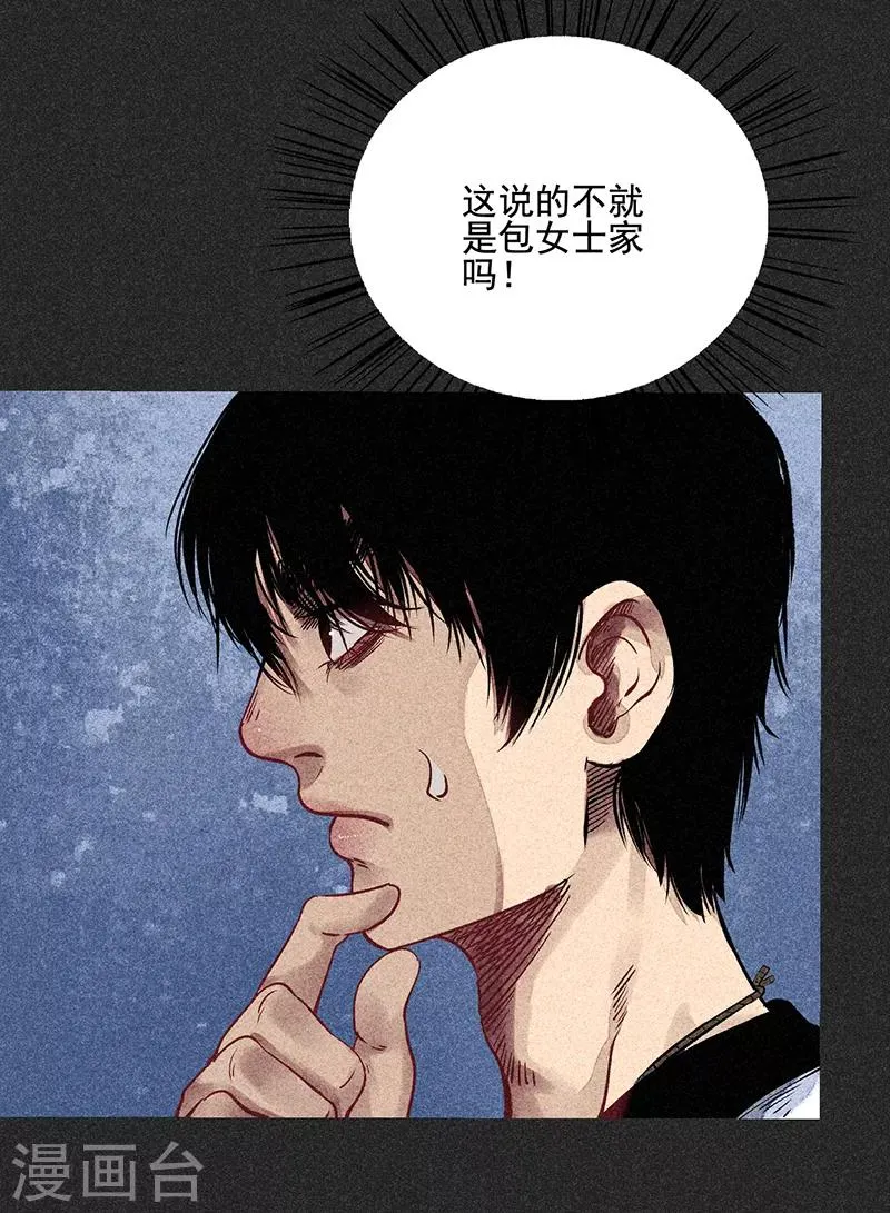 第53话 恶人自有恶人磨 第33页