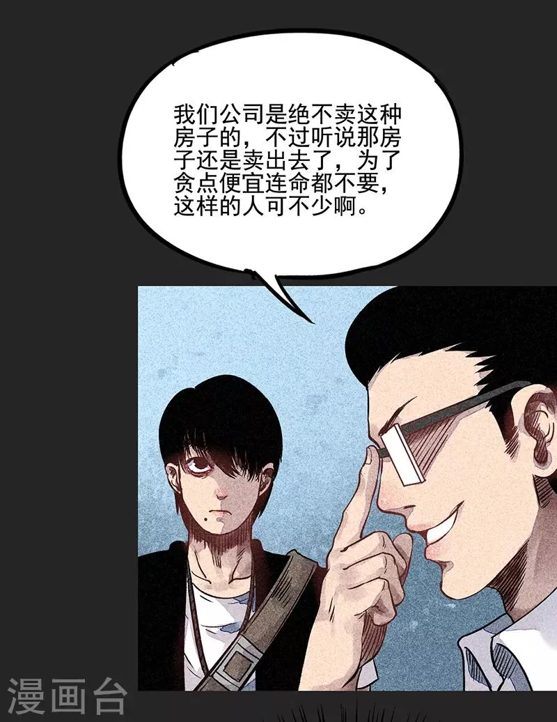 第53话 恶人自有恶人磨 第35页