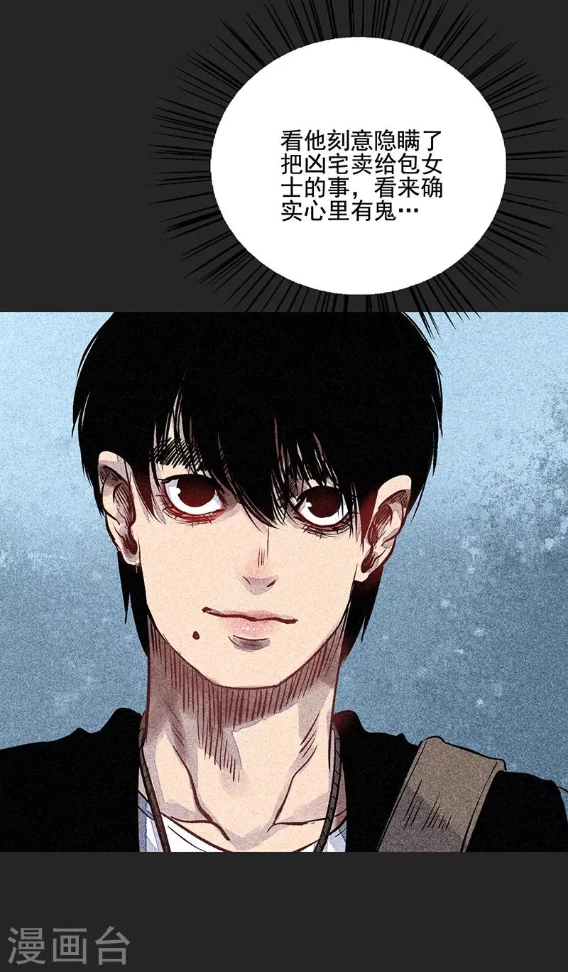 第53话 恶人自有恶人磨 第36页