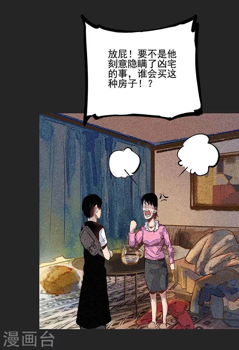 第53话 恶人自有恶人磨 第38页