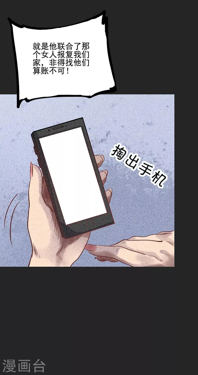 第53话 恶人自有恶人磨 第39页