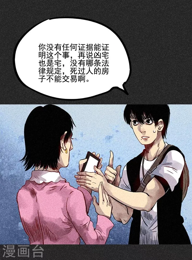 第53话 恶人自有恶人磨 第40页