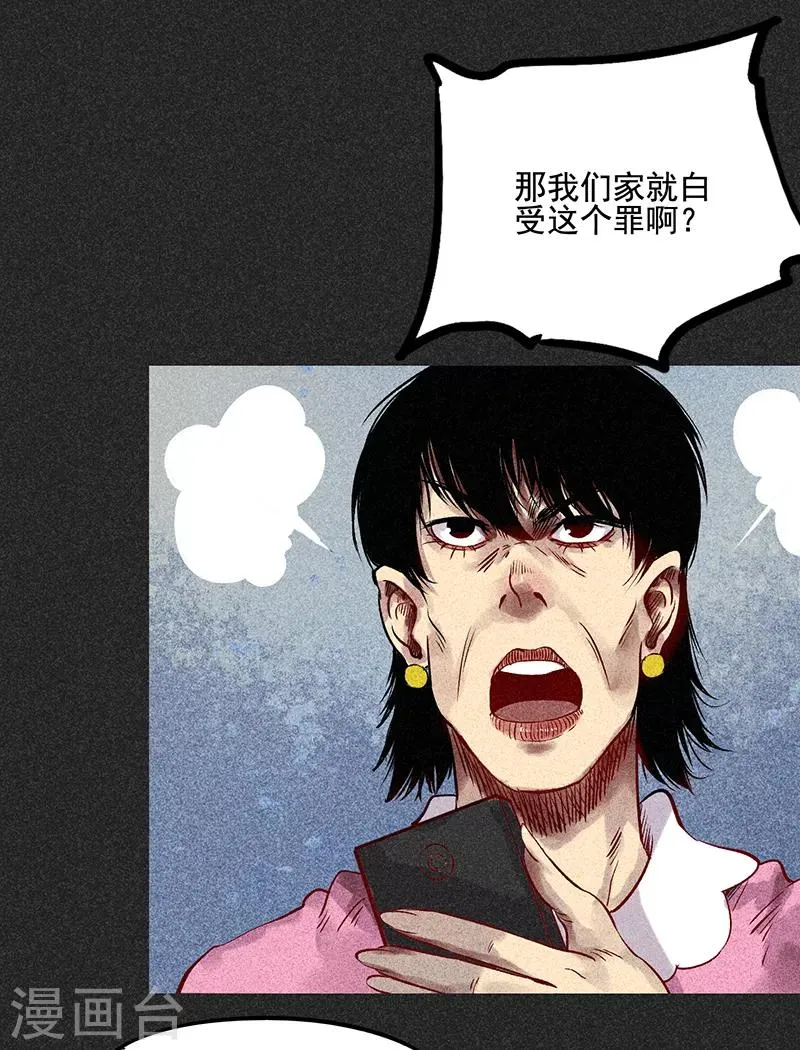 第53话 恶人自有恶人磨 第41页
