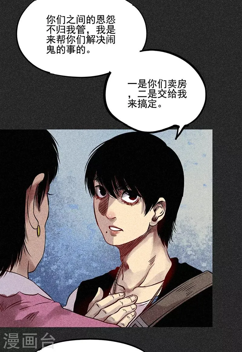 第53话 恶人自有恶人磨 第42页