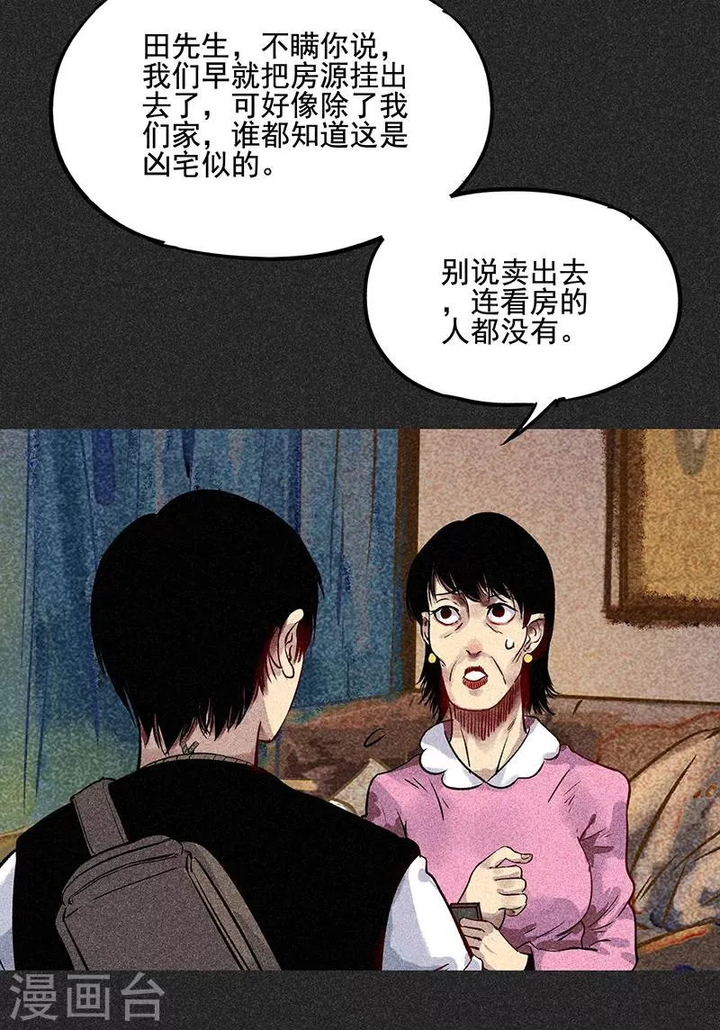第53话 恶人自有恶人磨 第43页