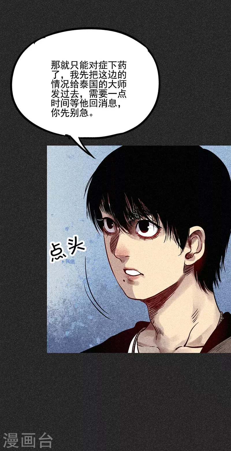 第53话 恶人自有恶人磨 第44页