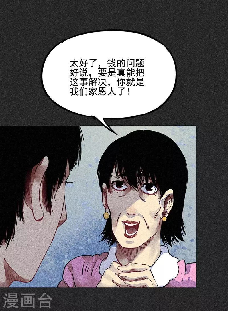 第53话 恶人自有恶人磨 第45页