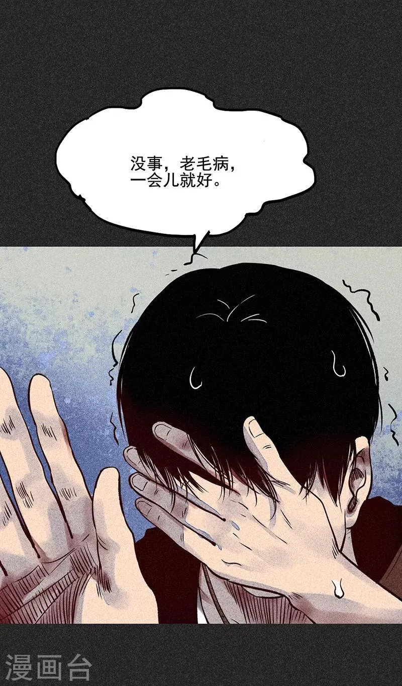 第53话 恶人自有恶人磨 第51页