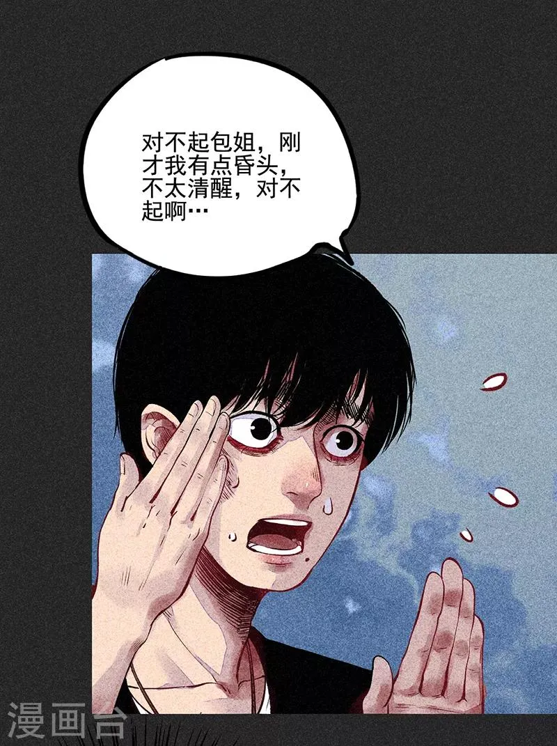 第54话 非礼 第6页