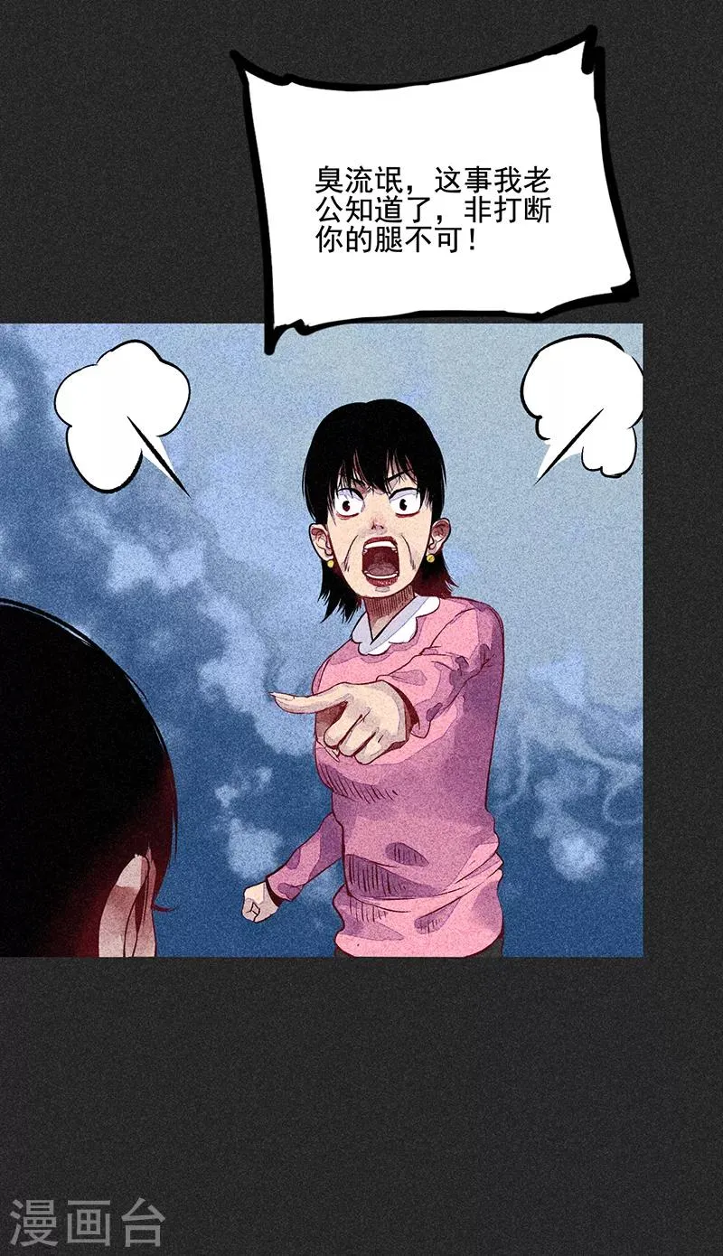 第54话 非礼 第8页