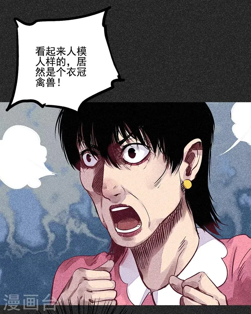 第54话 非礼 第9页