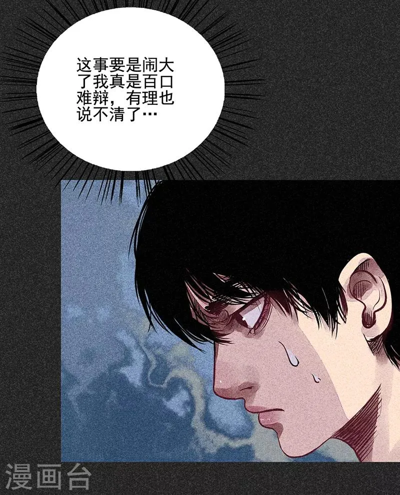 第54话 非礼 第10页