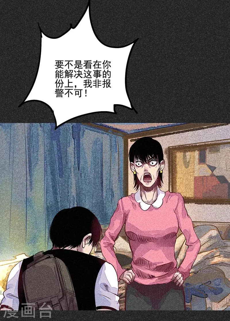 第54话 非礼 第12页