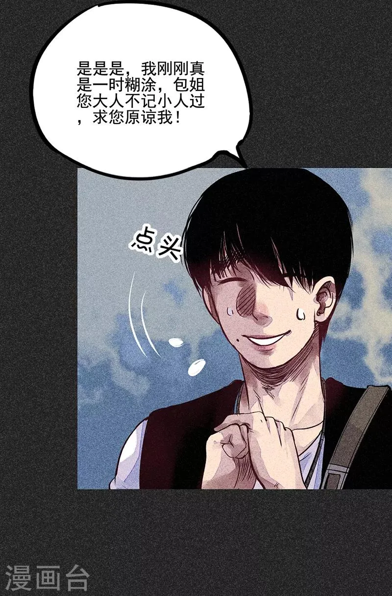 第54话 非礼 第13页