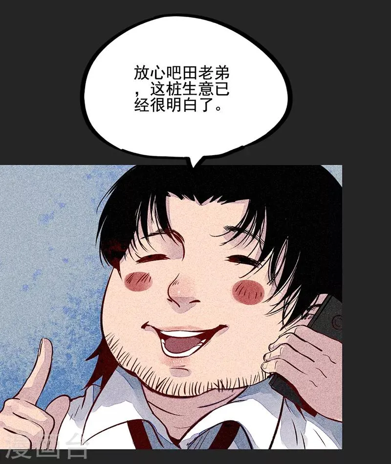 第54话 非礼 第19页