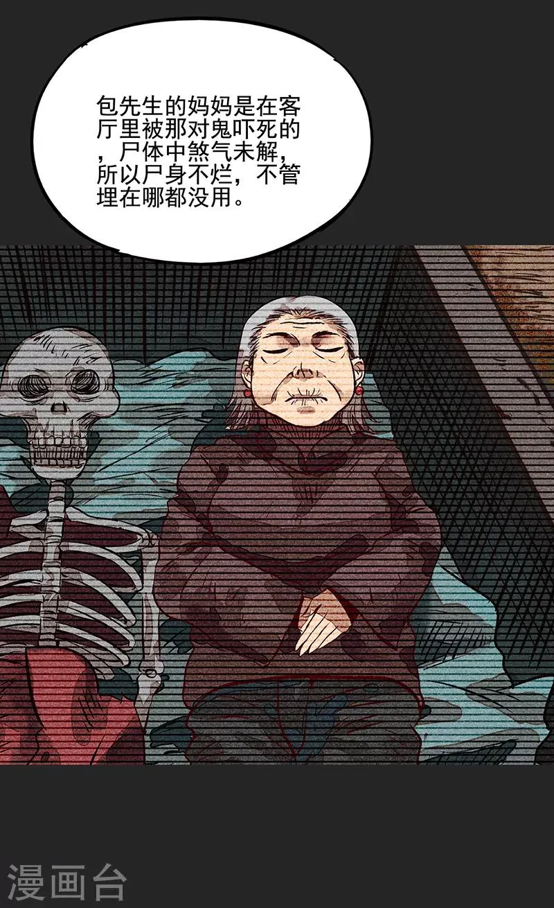 第54话 非礼 第20页