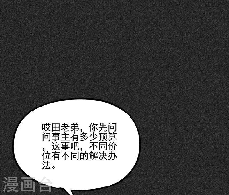 第54话 非礼 第24页