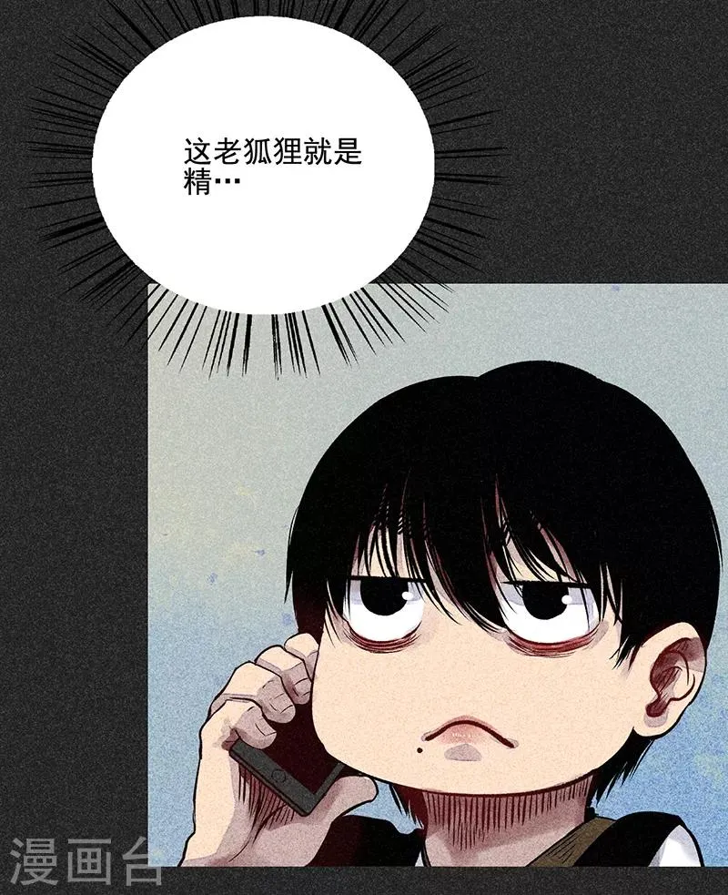 第54话 非礼 第26页