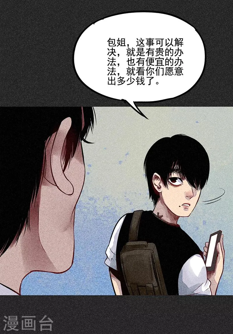 第54话 非礼 第27页