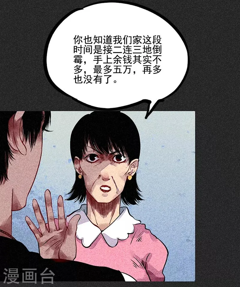 第54话 非礼 第28页