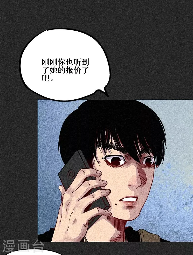 第54话 非礼 第29页