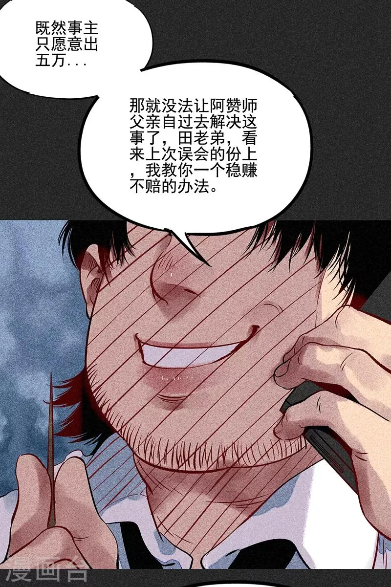 第54话 非礼 第30页