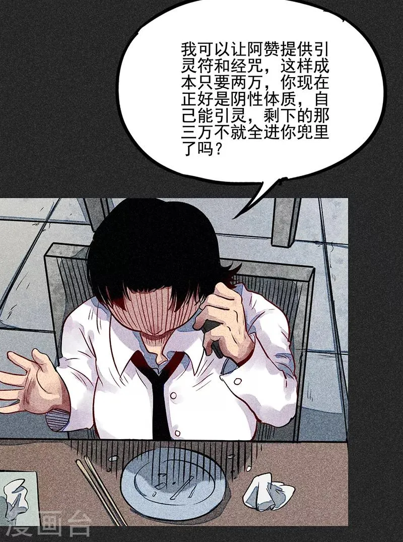 第54话 非礼 第31页