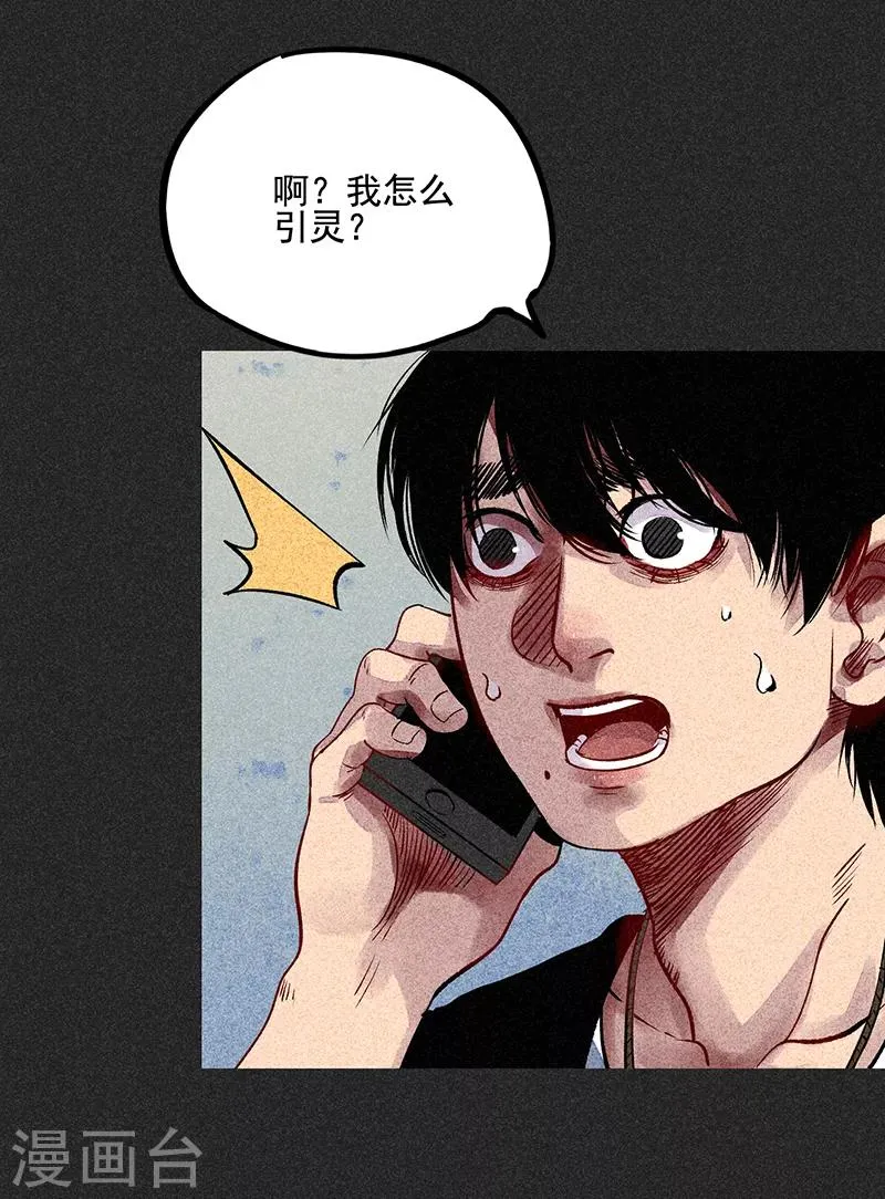 第54话 非礼 第32页