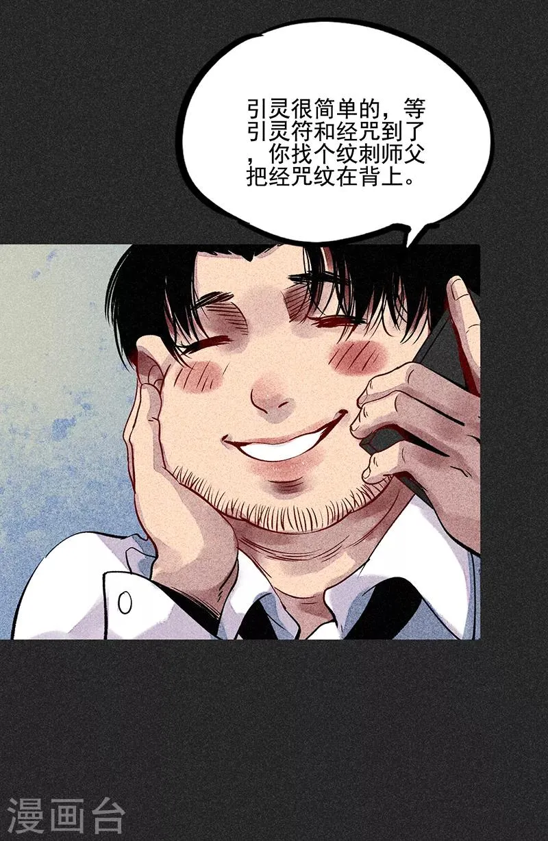 第54话 非礼 第33页