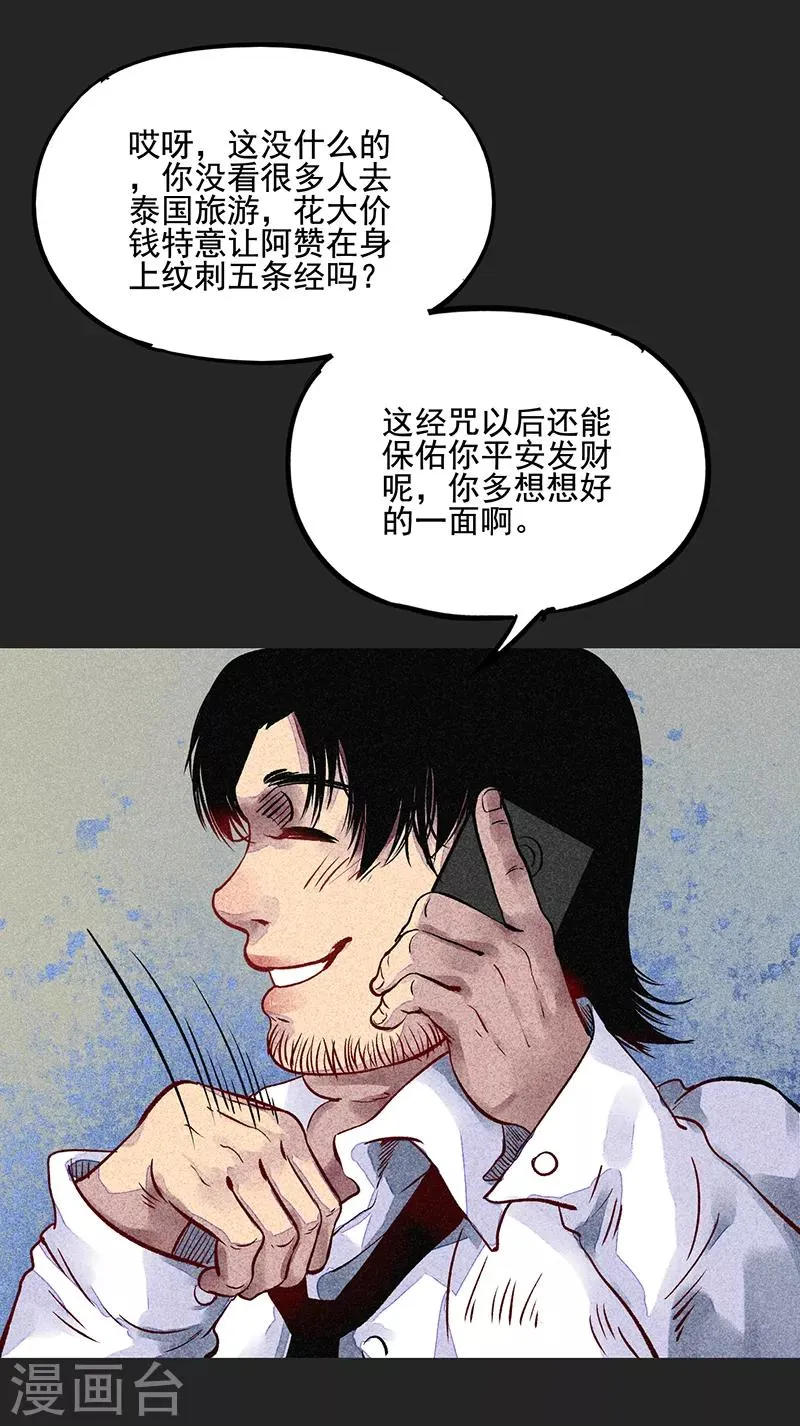 第54话 非礼 第35页