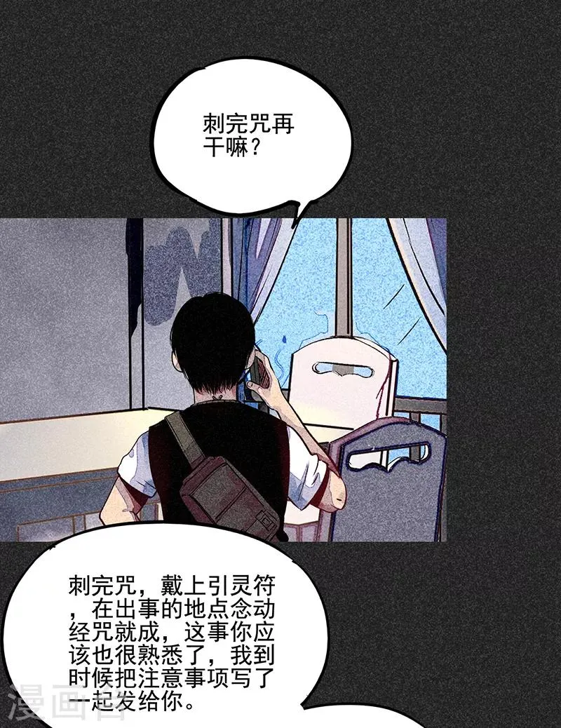 第54话 非礼 第39页