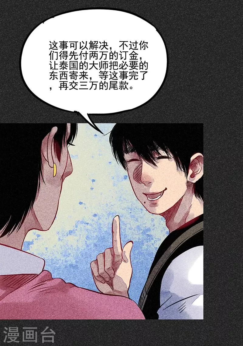 第54话 非礼 第42页