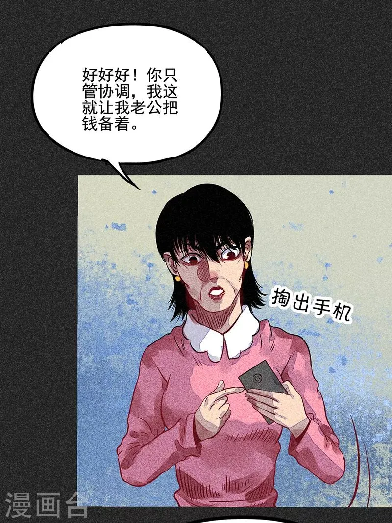 第54话 非礼 第43页