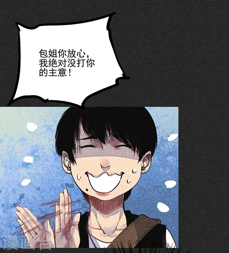 第54话 非礼 第45页