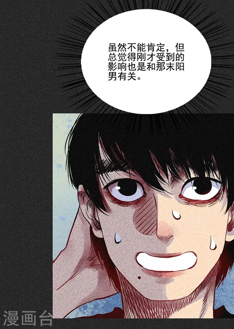 第54话 非礼 第46页