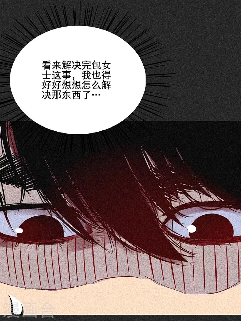 第54话 非礼 第47页