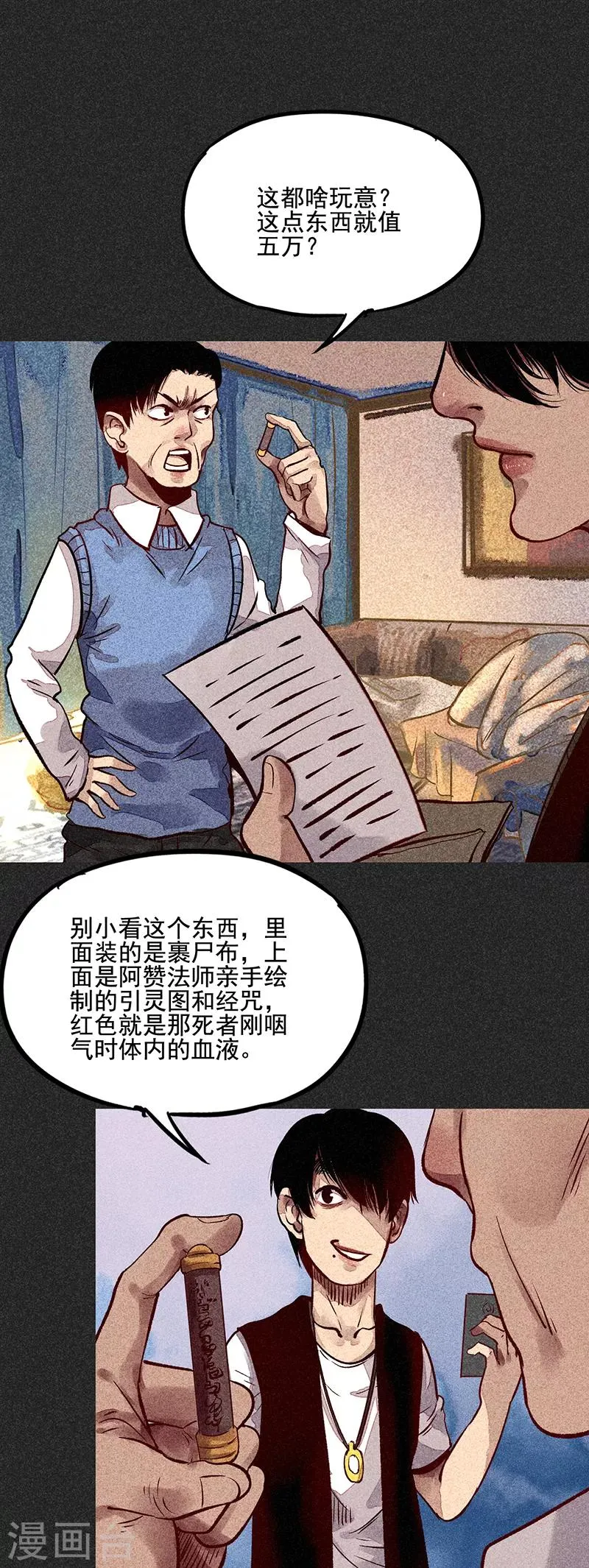 第54话 非礼 第54页