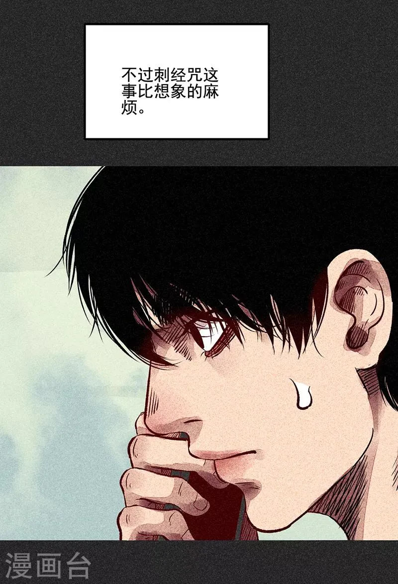 第54话 非礼 第57页