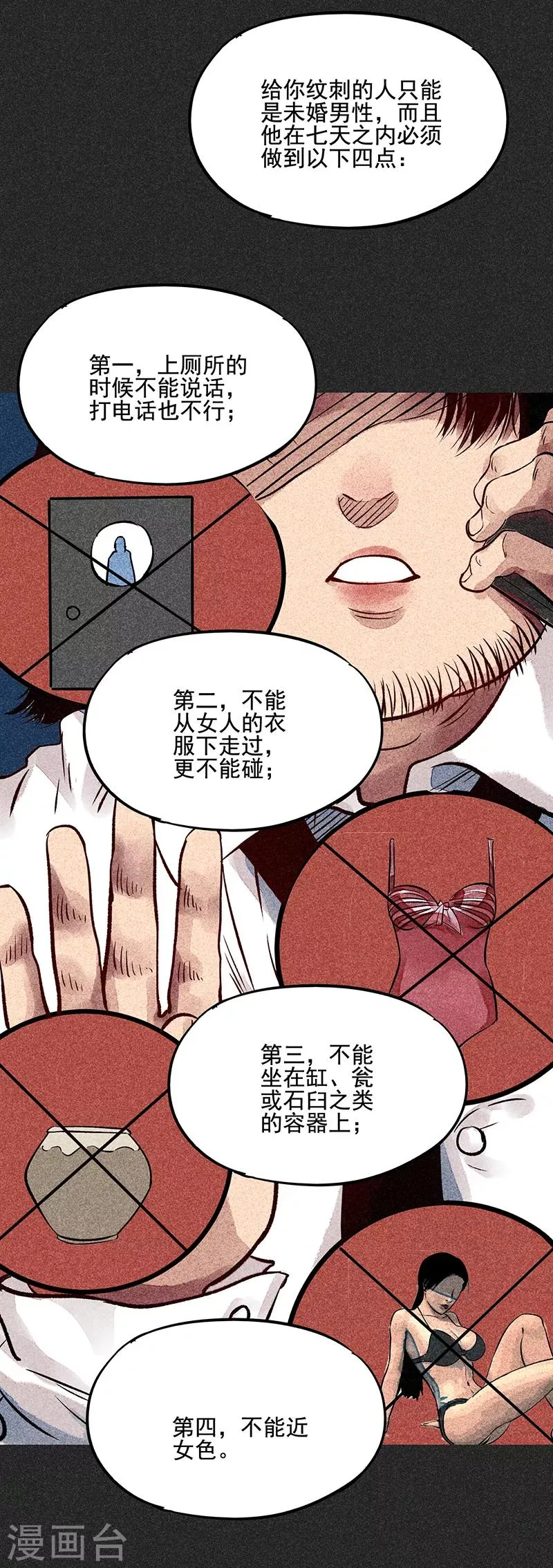 第54话 非礼 第58页