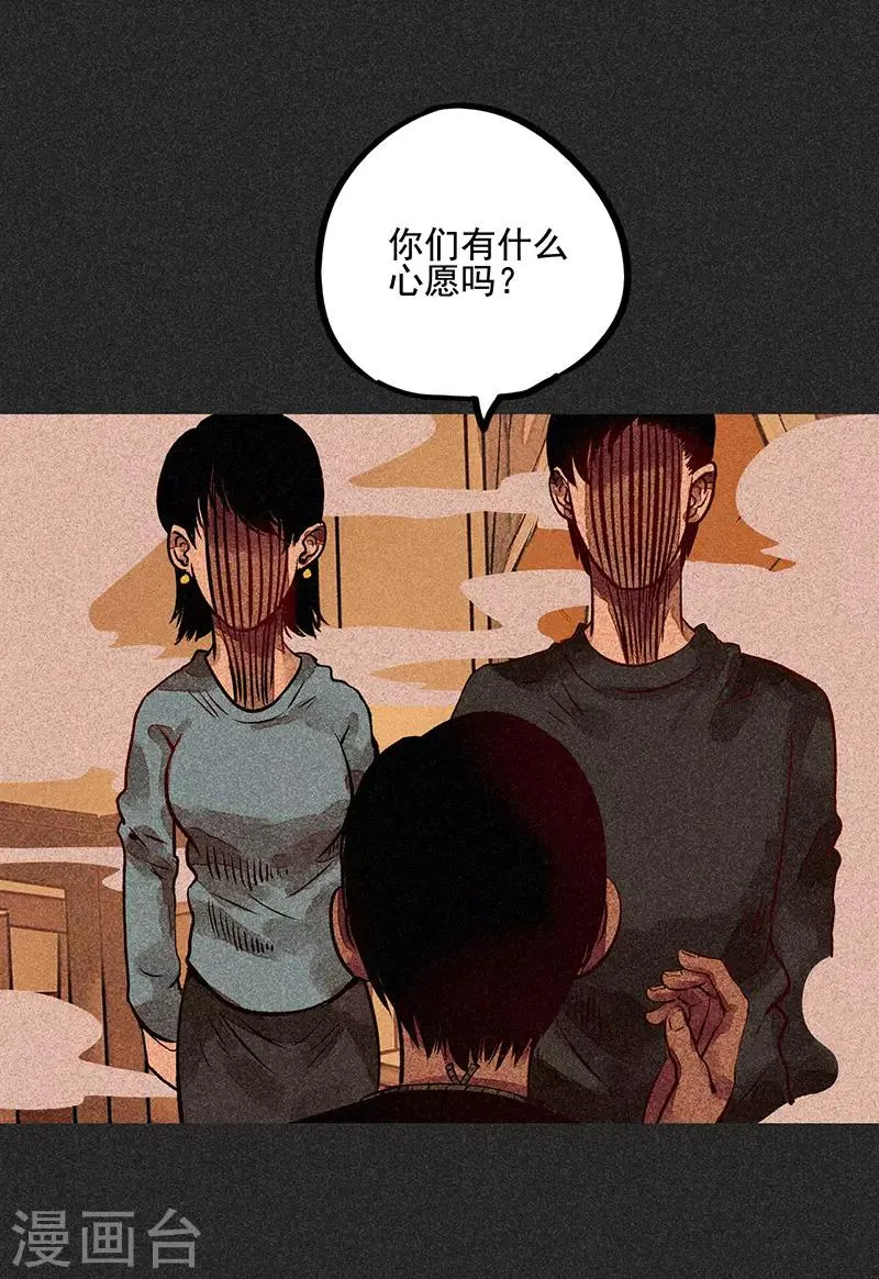 第55话 他们的心愿1 第7页