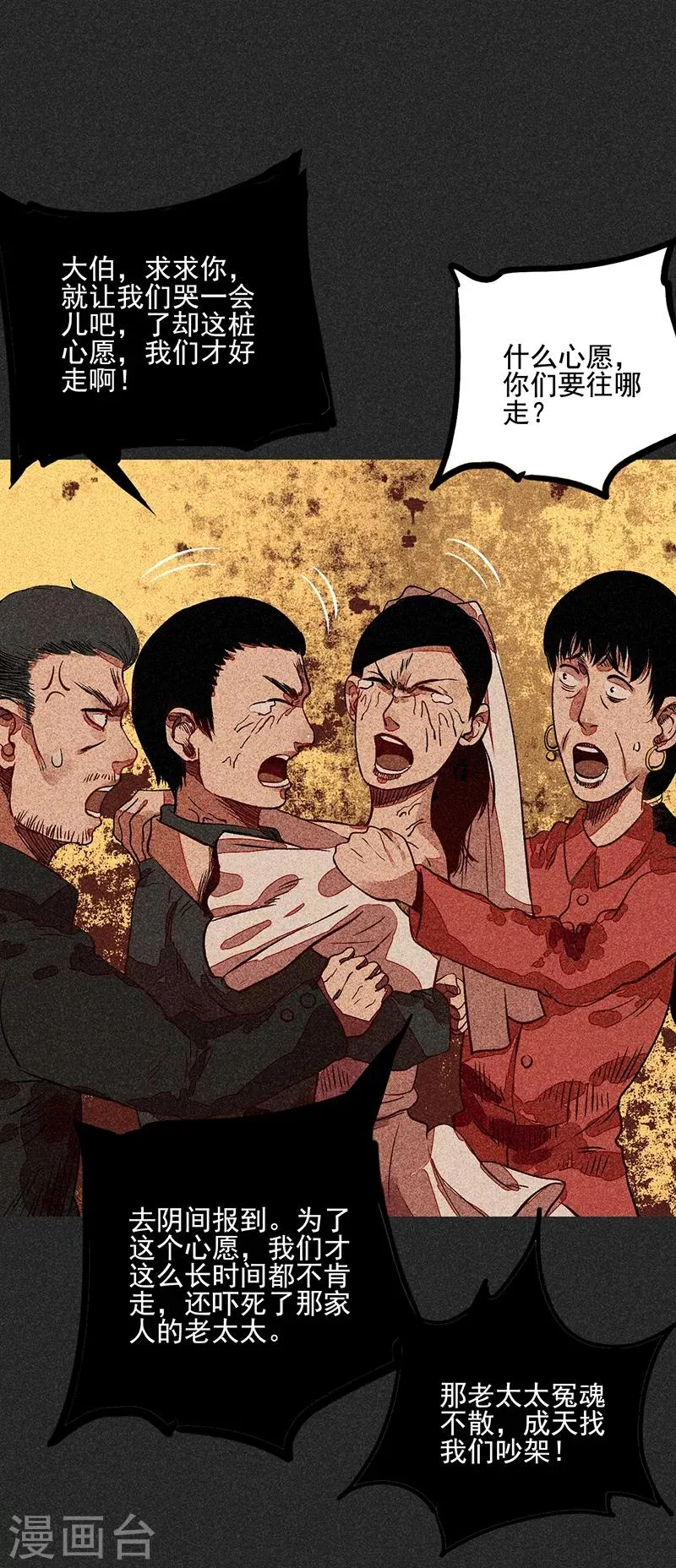 第56话 他们的心愿2 第27页