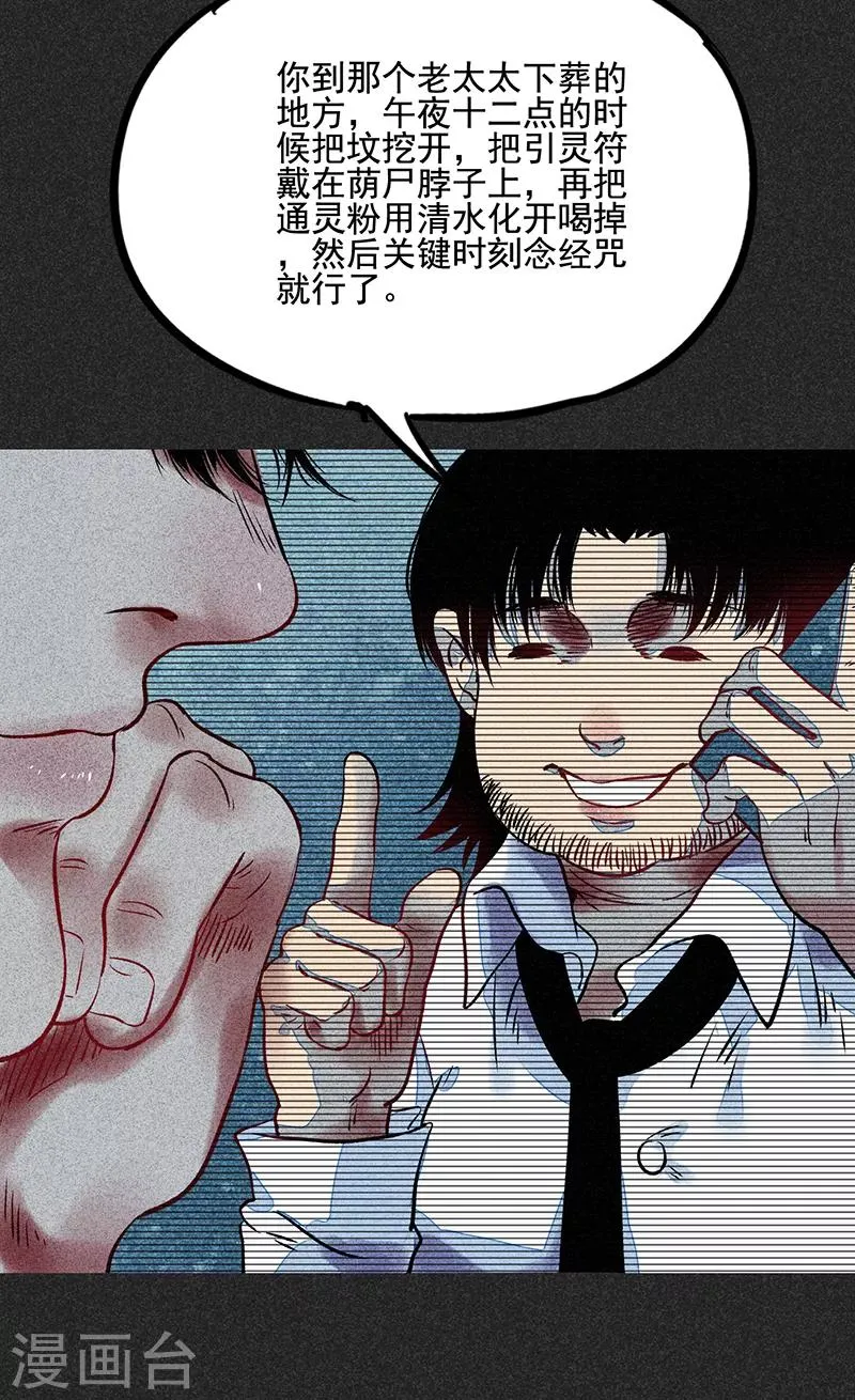 第一季完结篇 解决荫尸 第12页