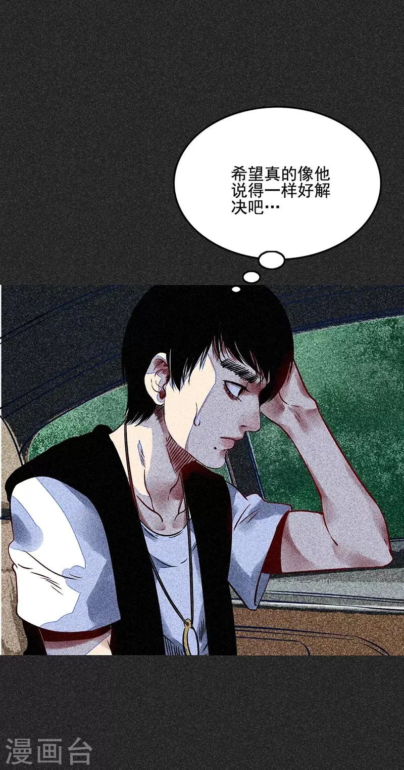 第一季完结篇 解决荫尸 第15页